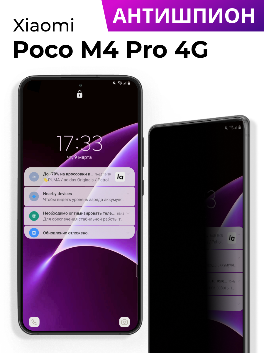 Защитное стекло Антишпион для Xiaomi Poco M4 Pro 4G / Олеофобное противоударное, закаленное на Сяоми Поко М4 Про 4Г