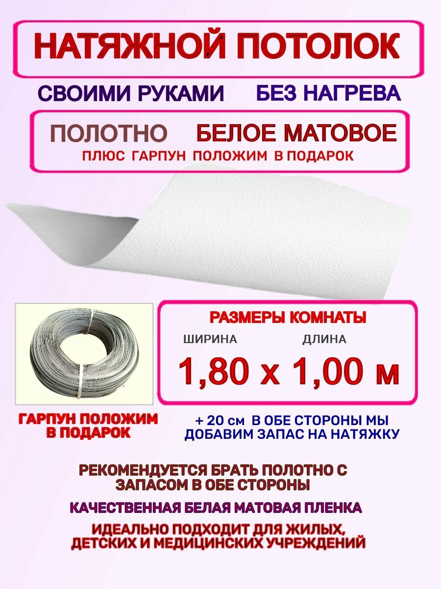 Натяжной потолок комплект без нагрева 180 на 100 м