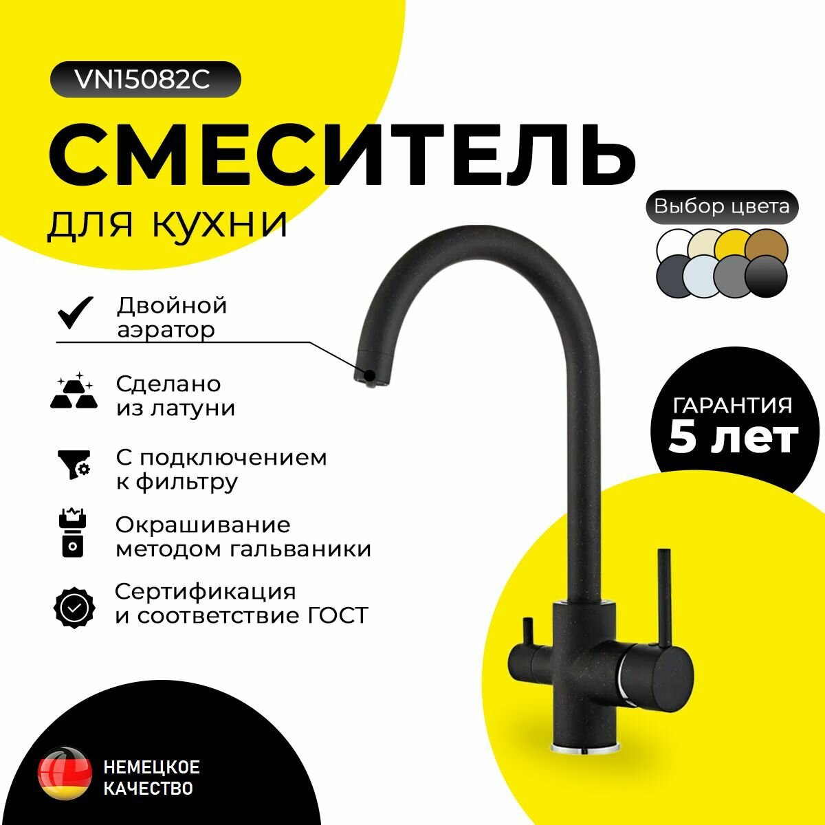 Смеситель для кухни VanWasser VN15082C с подключением к фильтру питьевой воды