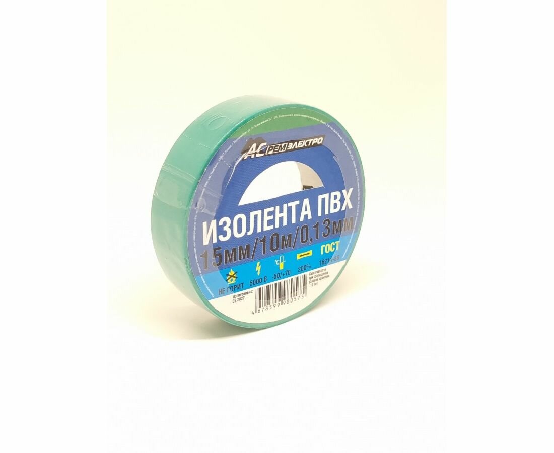 Изолента ПВХ 15/10 АСРемЭлектро 130мкм 15мм 10м зеленая 4678599980575 РФ