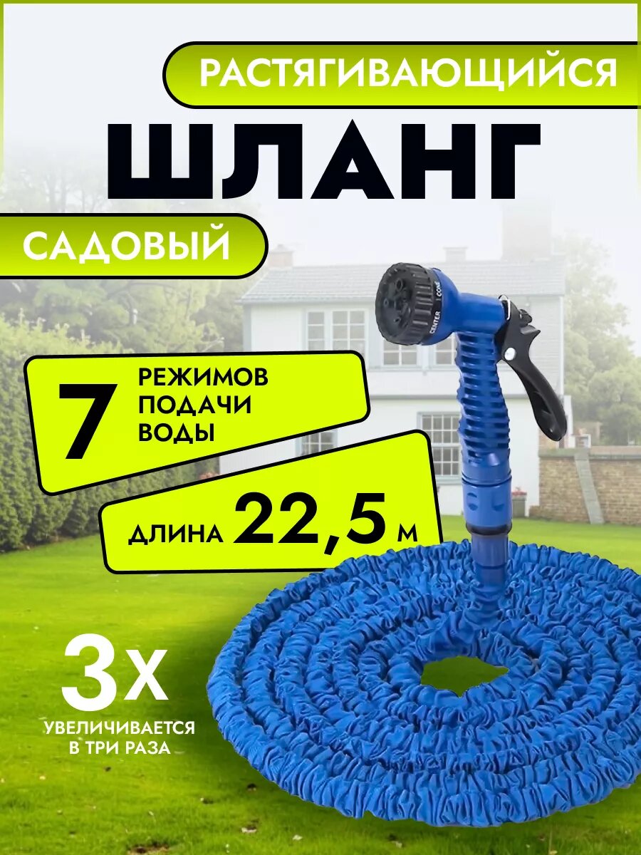 Шланг для полива газона растягивающийся садовый
