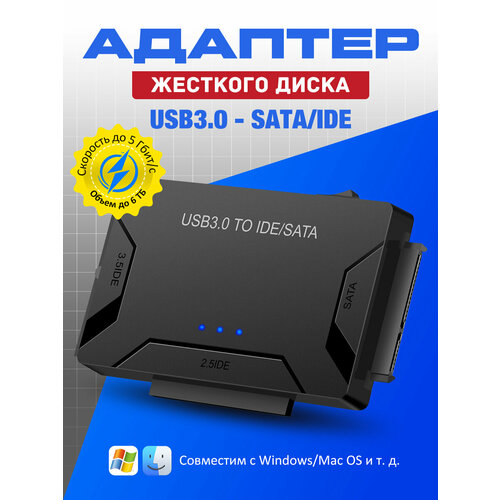 Конвертер USB3.0 to SATA/IDE для HDD 2.5"/3.5", для windows/Mac OS, переходник для жесткого диска, адаптер