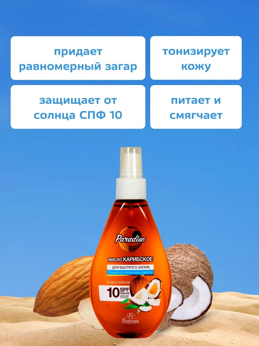 Изображение Масло Floresan для загара SPF 10 160 мл