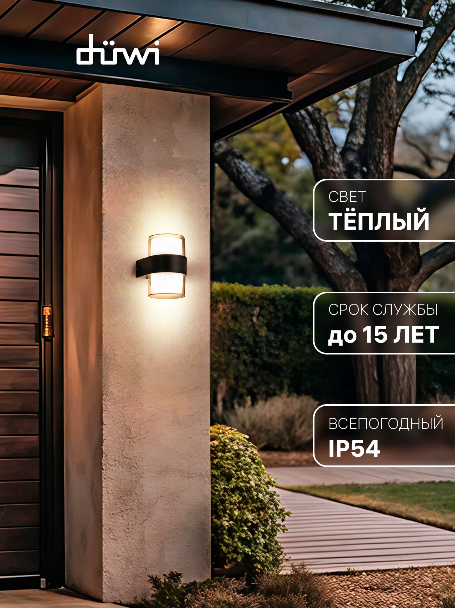 Duwi Светильник фасадный уличный фонарь настенный NUOVO LED, 3000К, 24778 8