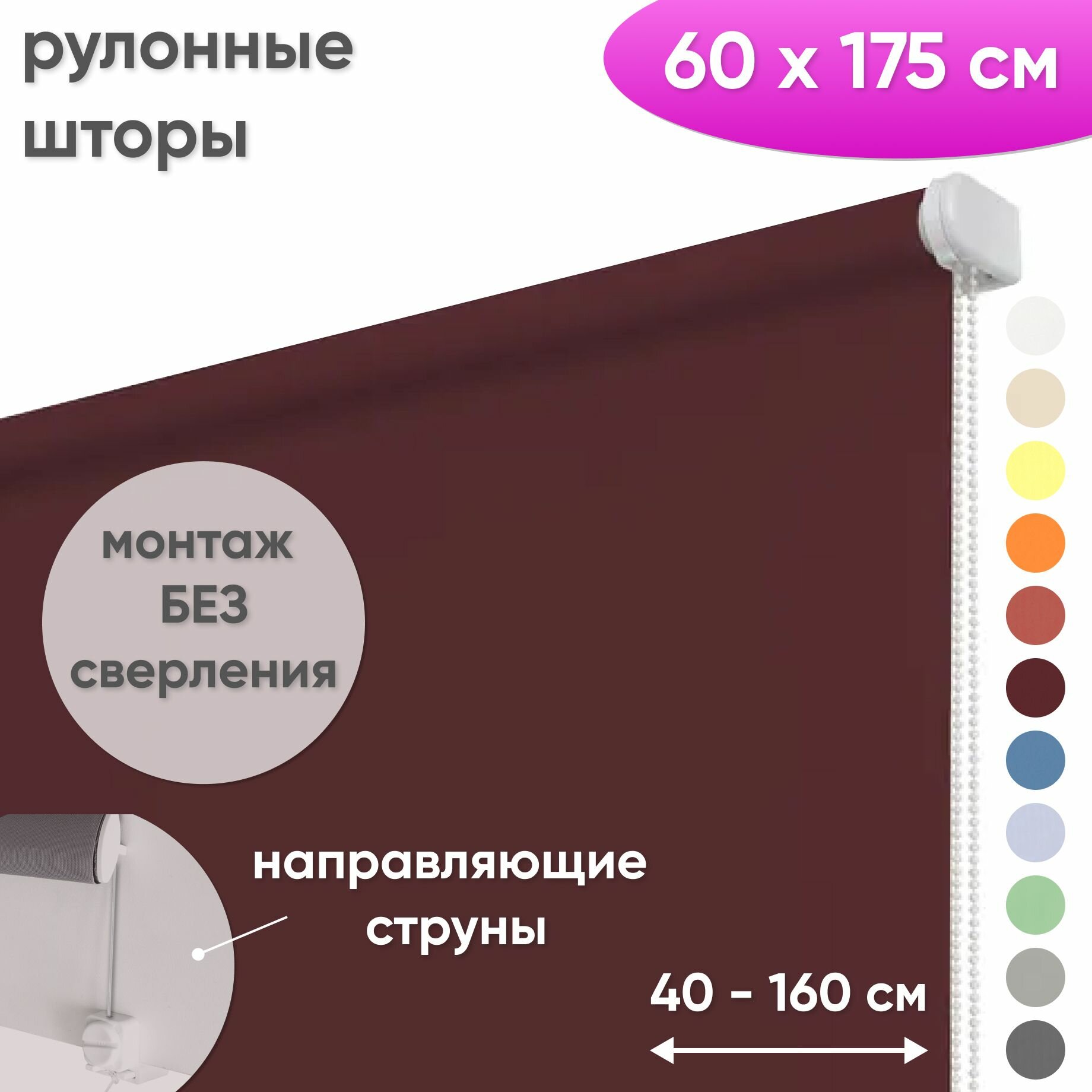 Рулонная штора на окна 60 х 175 см Лайт бордовый рулонные жалюзи на окна