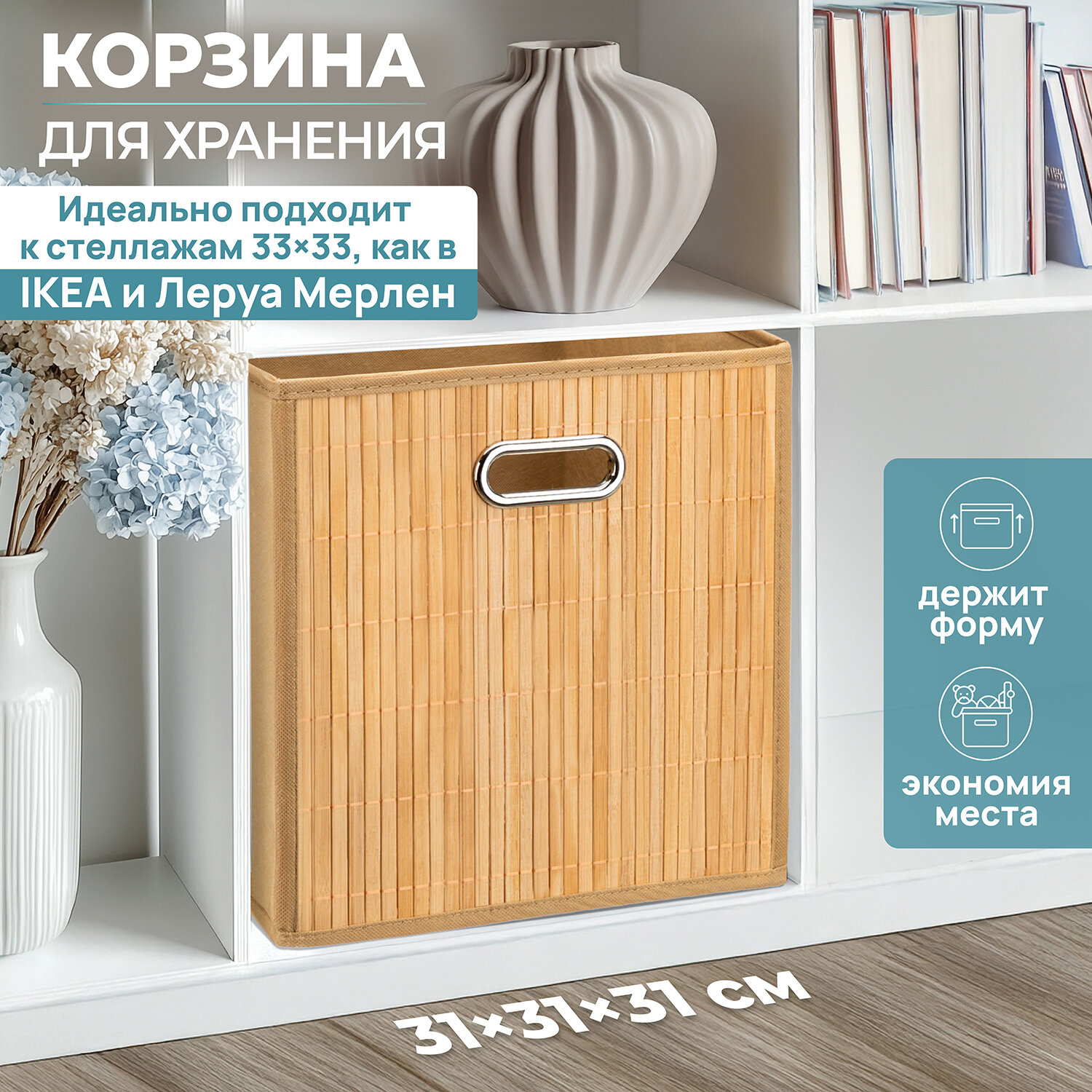Корзина органайзер для хранения вещей 31х31х31 см El Casa с ручкой