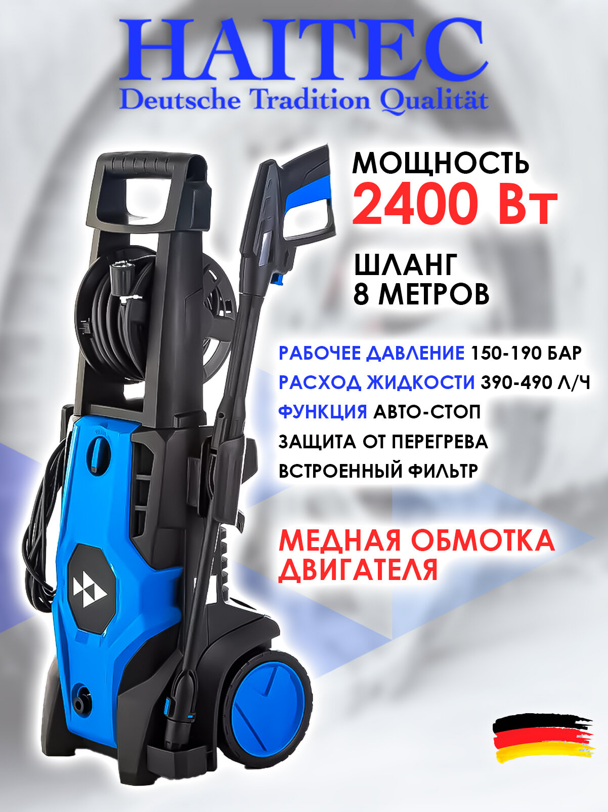 Мойка высокого давления HAITEC HDR2400 с пеногенератором 2400 Вт