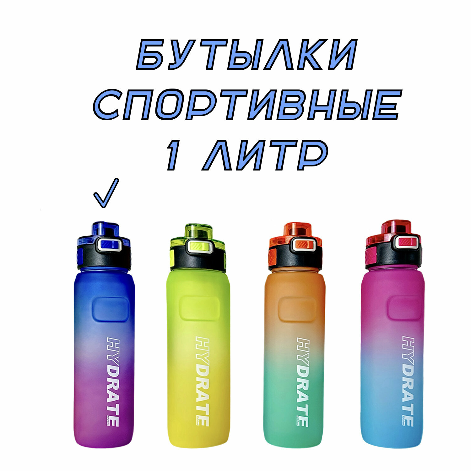 Бутылка для воды спортивная с крышкой-фиксатором 0,8 литра матовая синяя 800 мл мужская