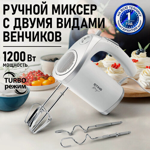 Изображение товара Миксер ручной STINGRAY ST-MX2007A белый жемчуг