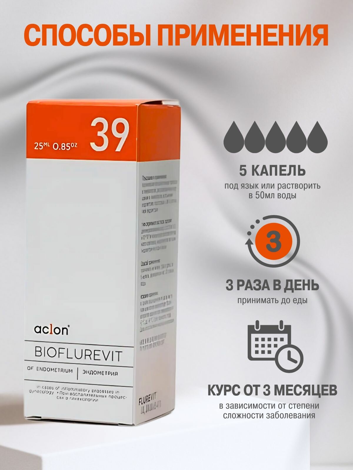 Изображение Флуревит эндометрия №39/ гинекология/ гормональный сбой/ эко