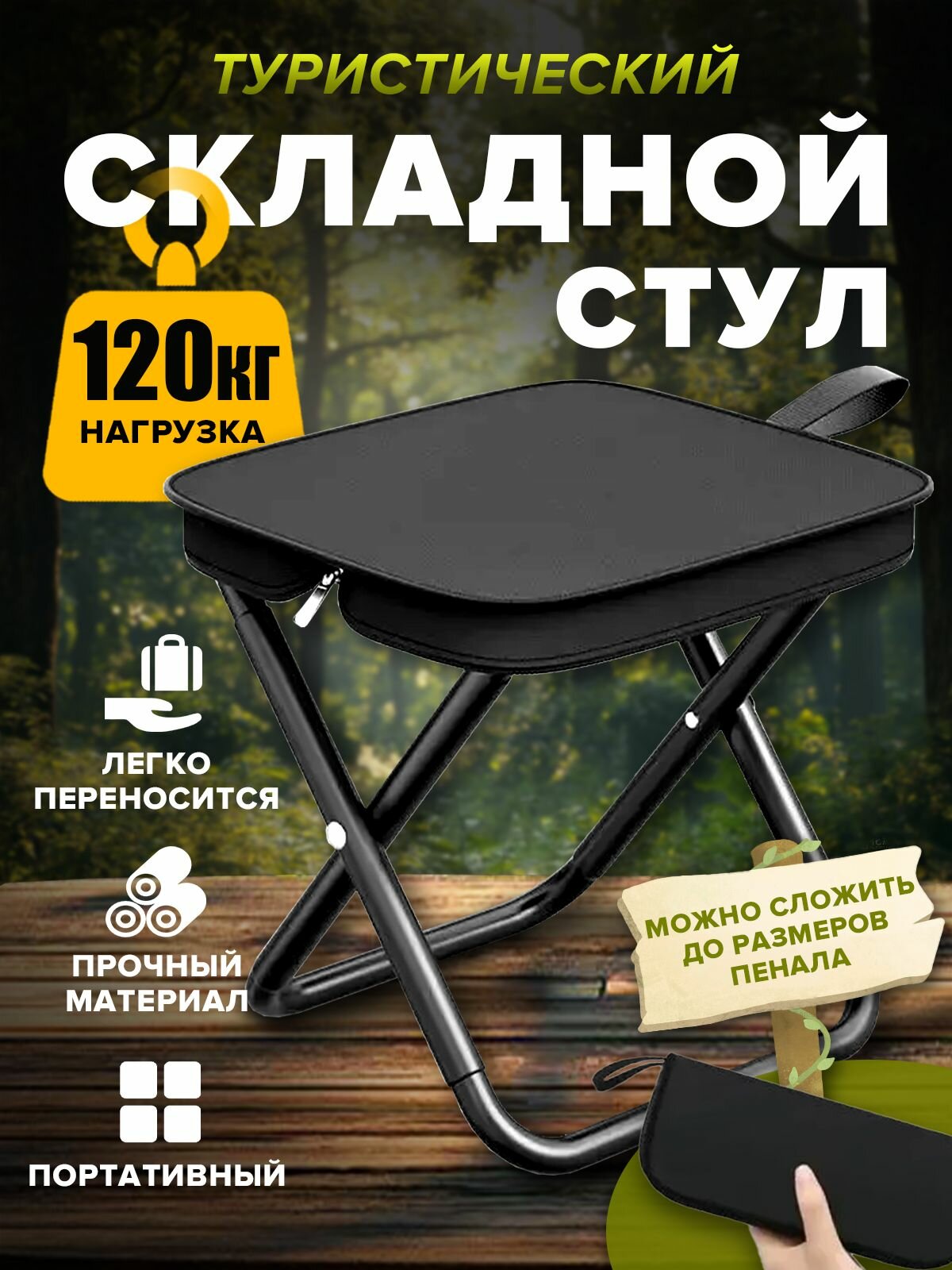 Стул складной для рыбалки сталь складной каркас 26х23х26 см