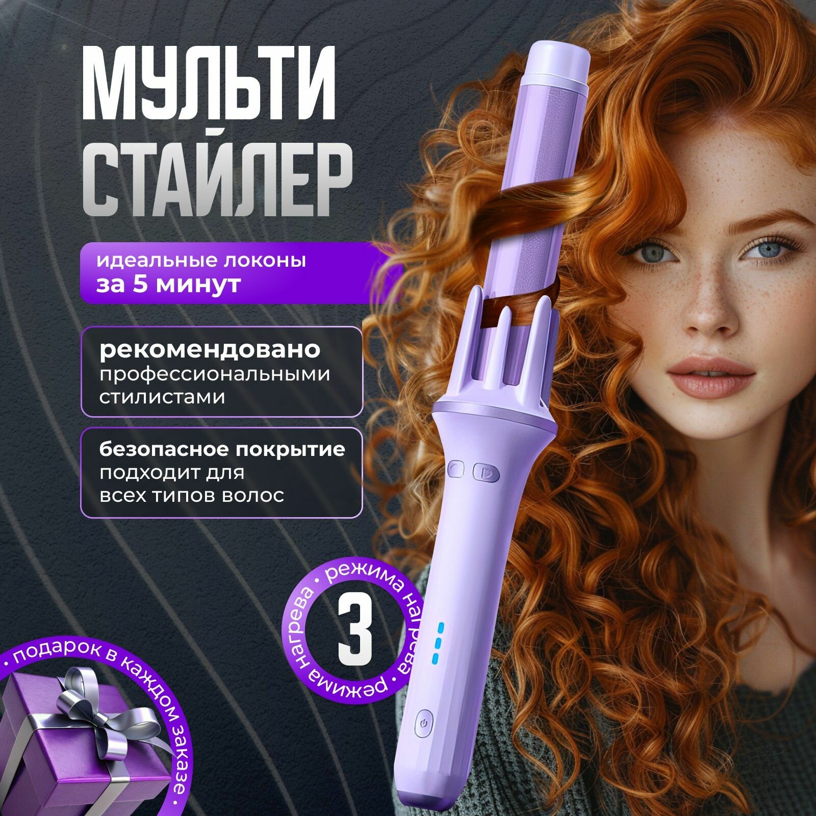 Стайлер