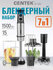 Блендер Centek CT-1313, 15 в 1, мощность 1500 Вт, LED-индикатор, ...