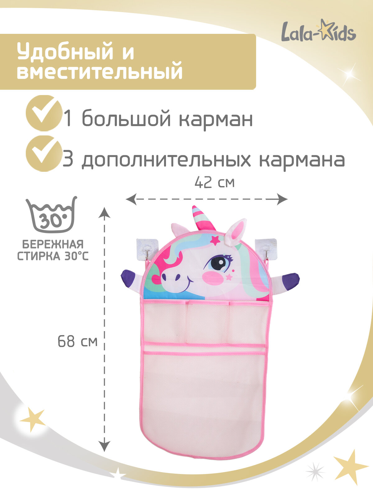 Сетка для игрушек в вaнную "Единорог" — фото 1