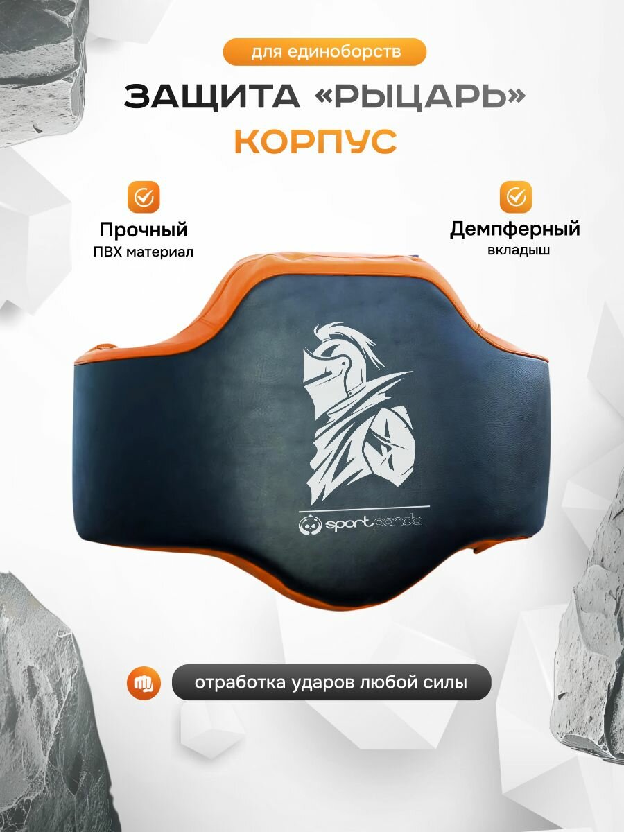 Пояс тренера, жилет для отработки ударов SportPanda, ПВХ