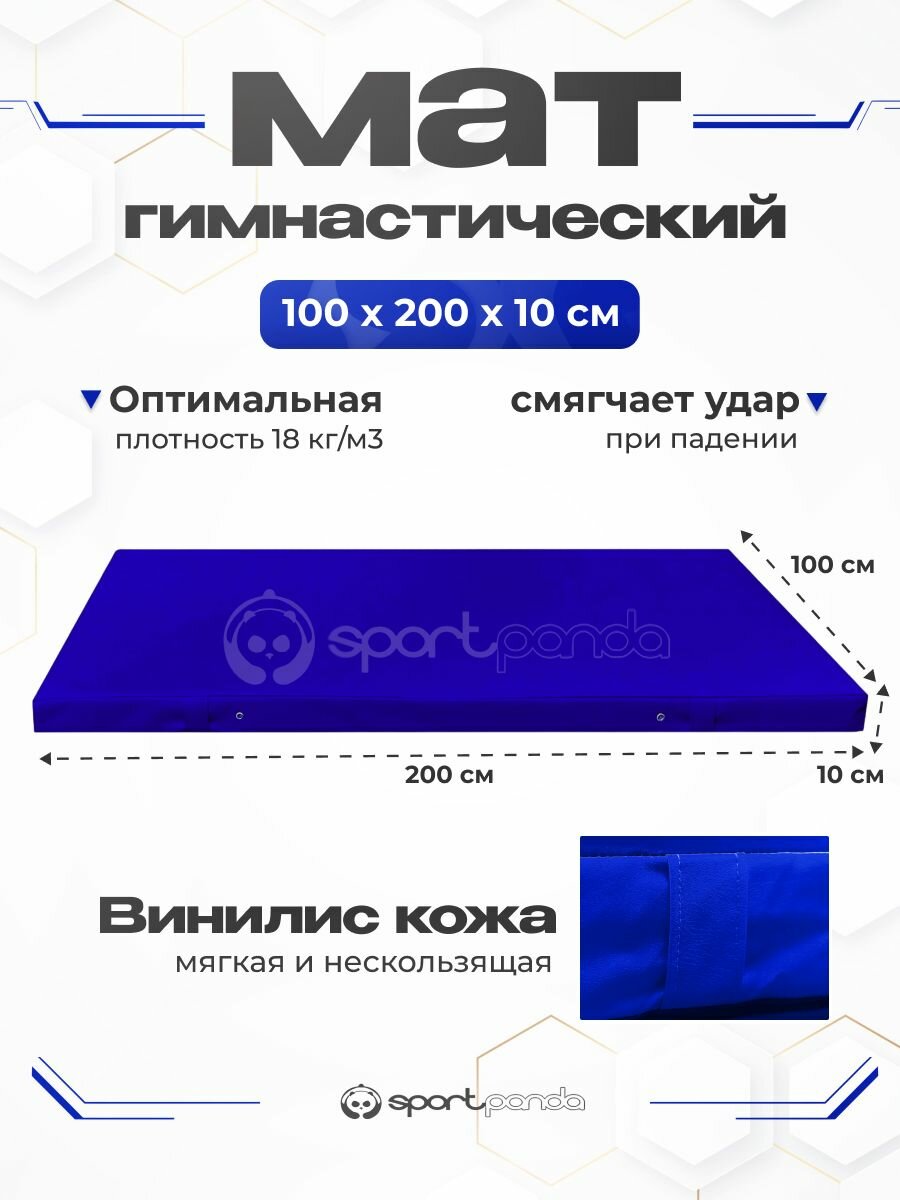 Мат гимнастический 1*2*0,1 м, винилискожа + поролон 18 кг/м3