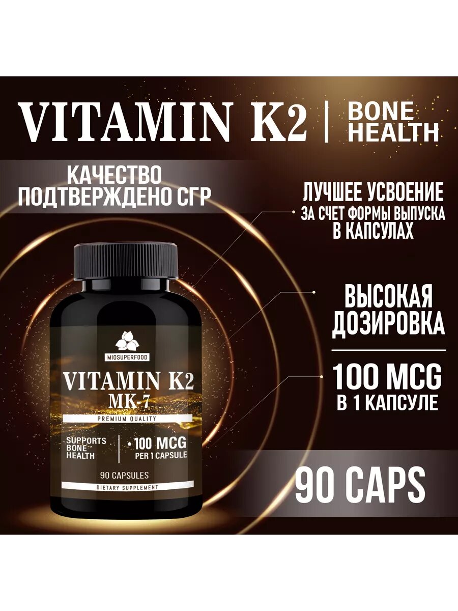 Витамин К2 100 мкг, 90 капсул Miosuperfood. Витамин K2 мк-7 менахинон-7 Миофарм для суставов и костей — фото 1