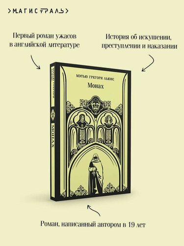 Изображение товара Монах