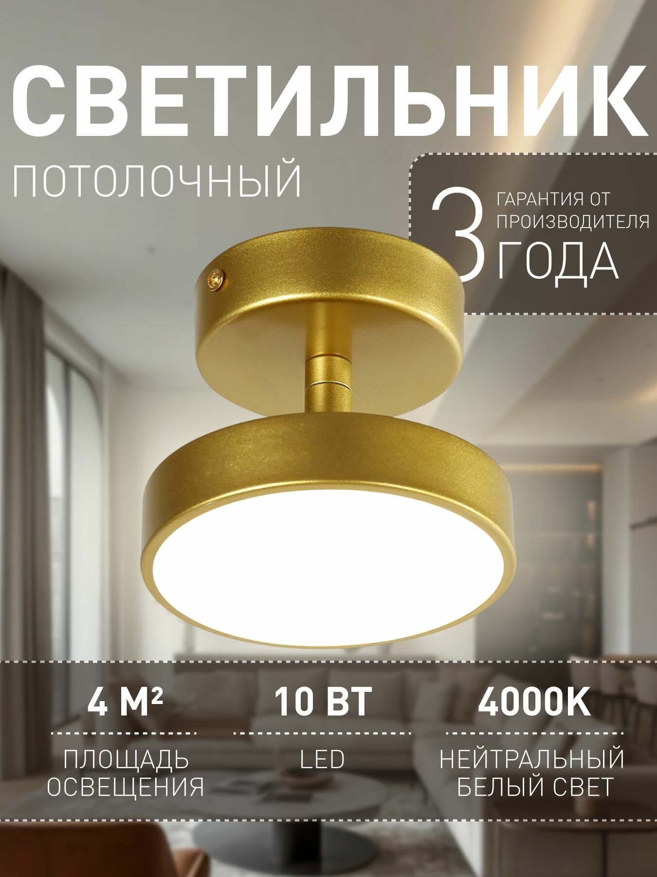 Потолочный светильник поворотный F-Promo 3059-1P 4 кв м LED светодиодная 10 Вт 4000 K нейтральный белый IP20 акрил