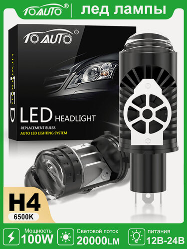 Изображение товара Светодиодные мини линзы h4 TOAUTO лед лампы h4 led с линзой,100 Вт,6500K,20000LM,12В-14В,2шт