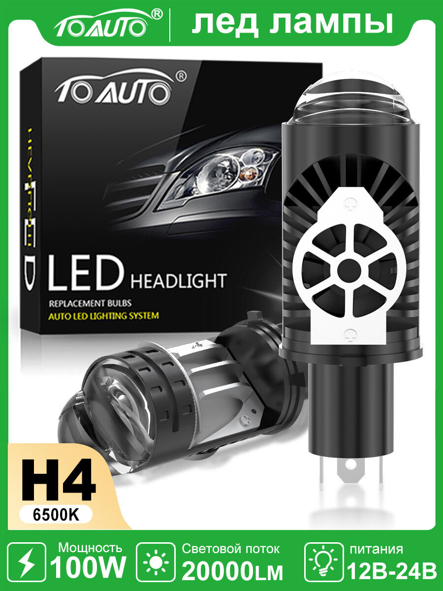 Светодиодные мини линзы h4 TOAUTO лед лампы h4 led с линзой,100 Вт,6500K,20000LM,12В-14В,2шт