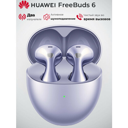 Наушники TWS Huawei Freebuds 6 T0020 RU Белый 9690₽