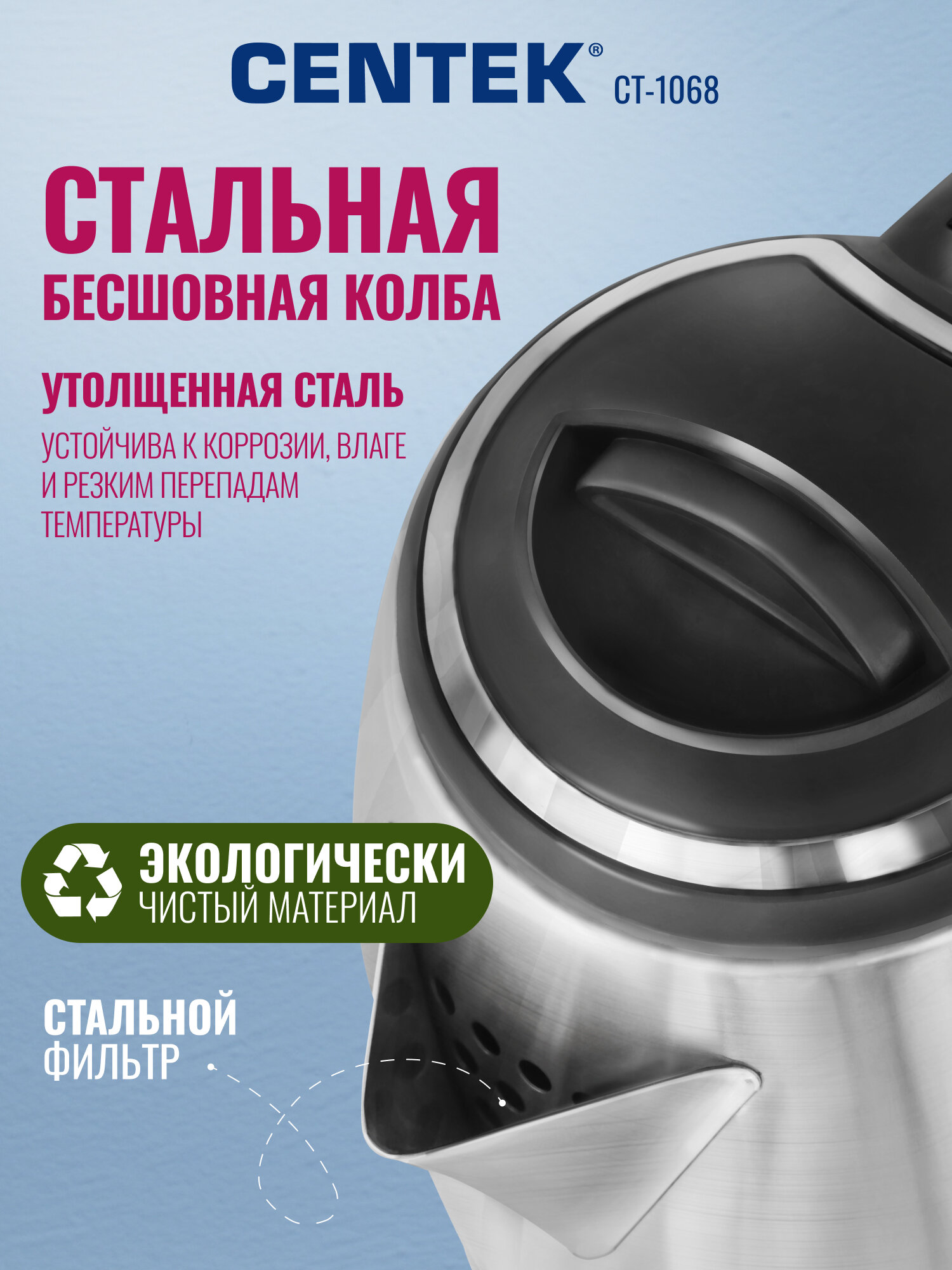 Чайник металлический CENTEK CT-1068 матовый, 2л, 2000W, хромированная вставка на крышке — фото 1