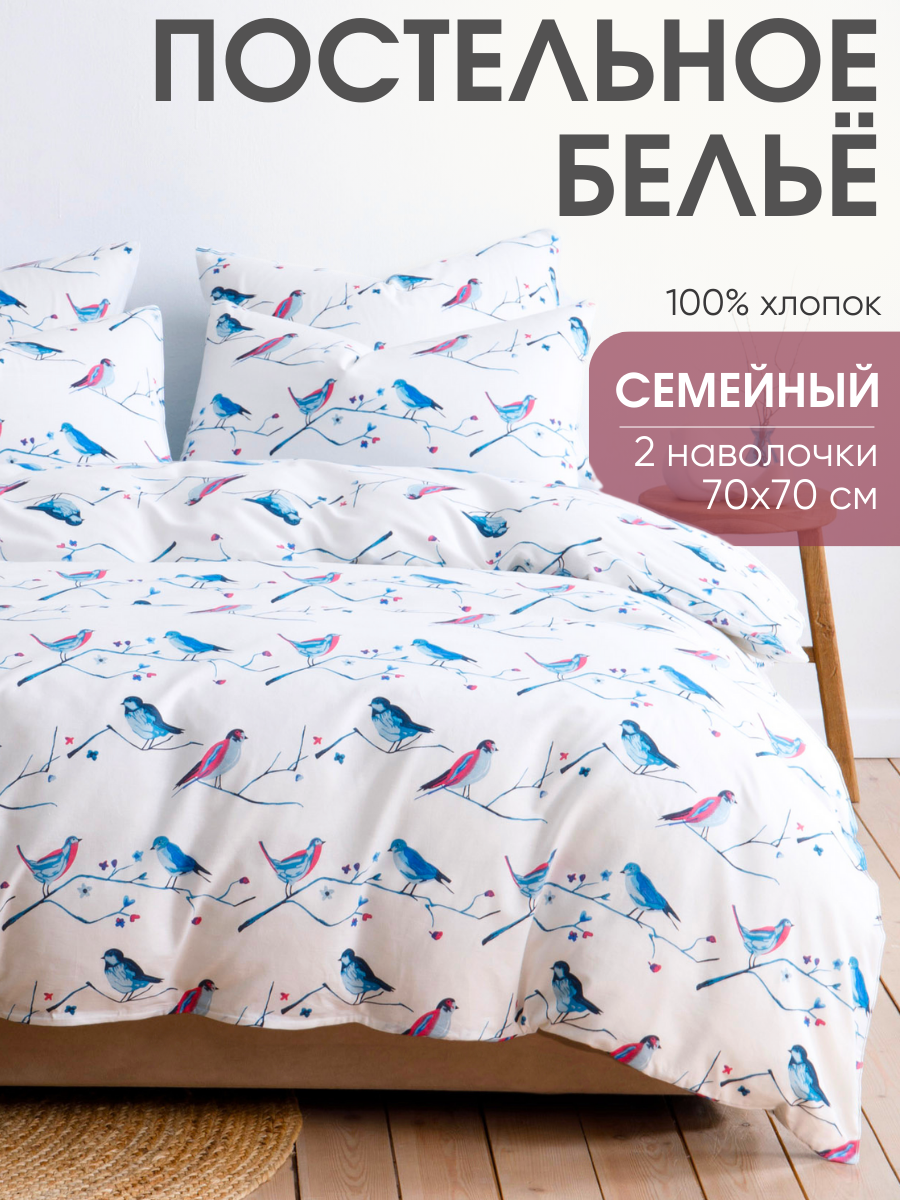 Постельное белье семейное, наволочки 70х70 Ночь Нежна Birds, 100% хлопок, ткань бязь