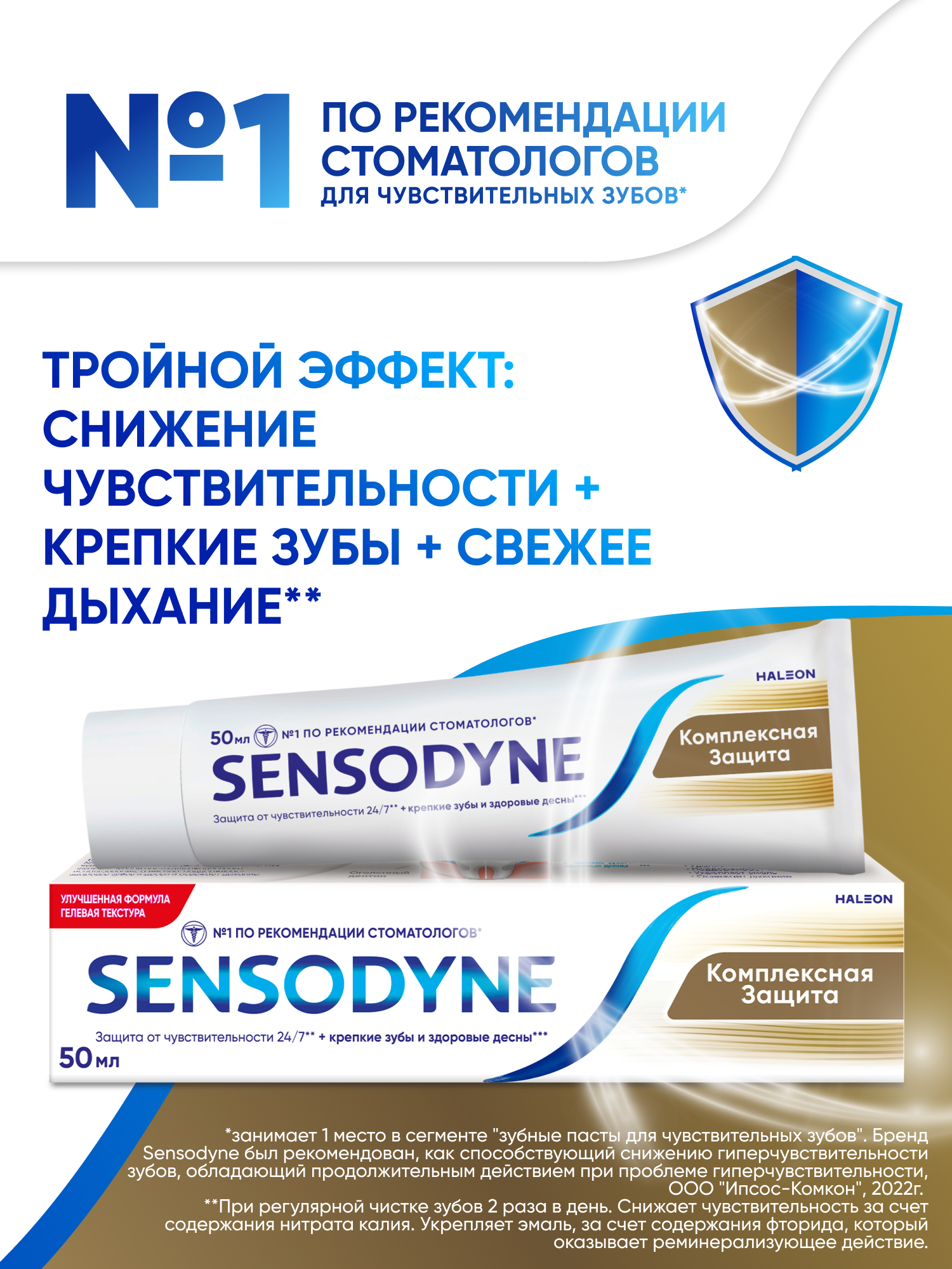 Зубная паста Sensodyne Комплексная Защита с фтором, для защиты от кариеса и чувствительности зубов, освежающий мятный вкус, 50 мл
