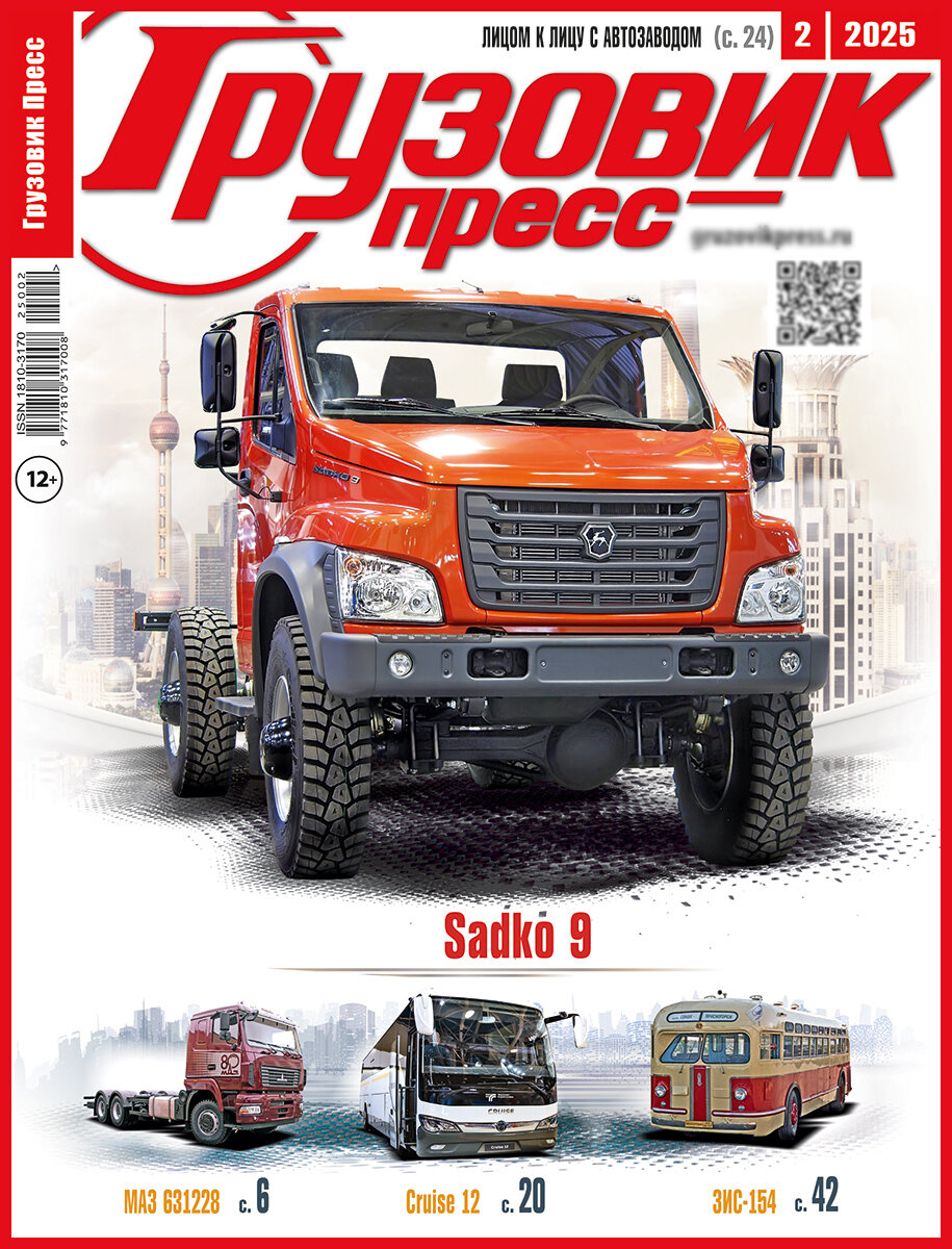 Журнал "Грузовик Пресс" №02, 2025. Февраль