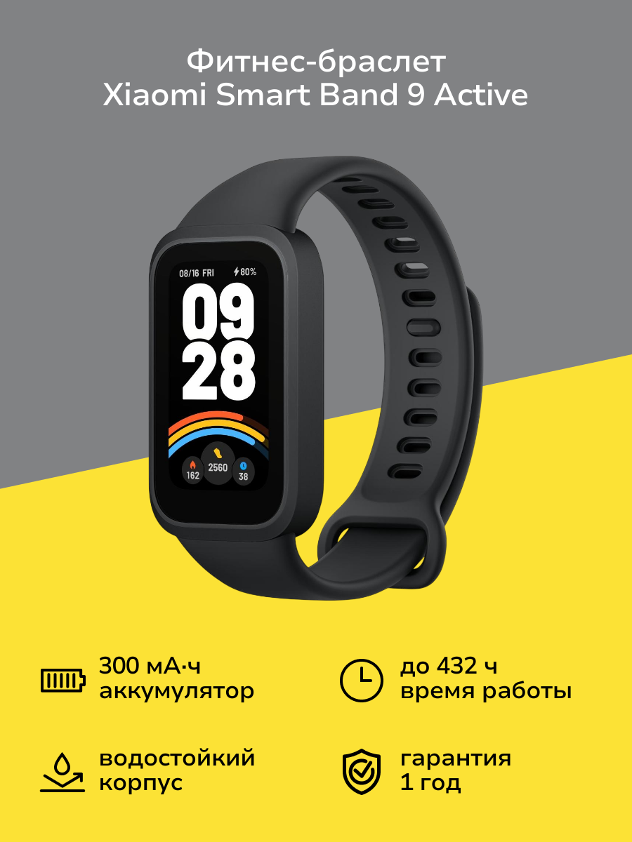 Фитнес-браслет Xiaomi Smart Band 9 Active Black