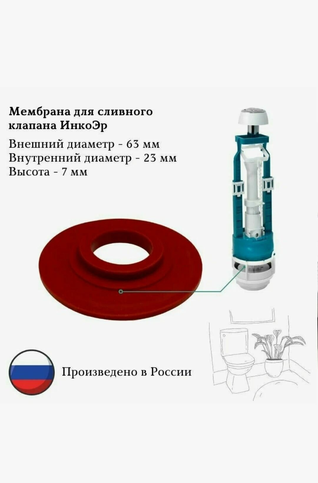 С3400 Уплотнительная прокладка сливного механизма ИнкоЭр(аналог)