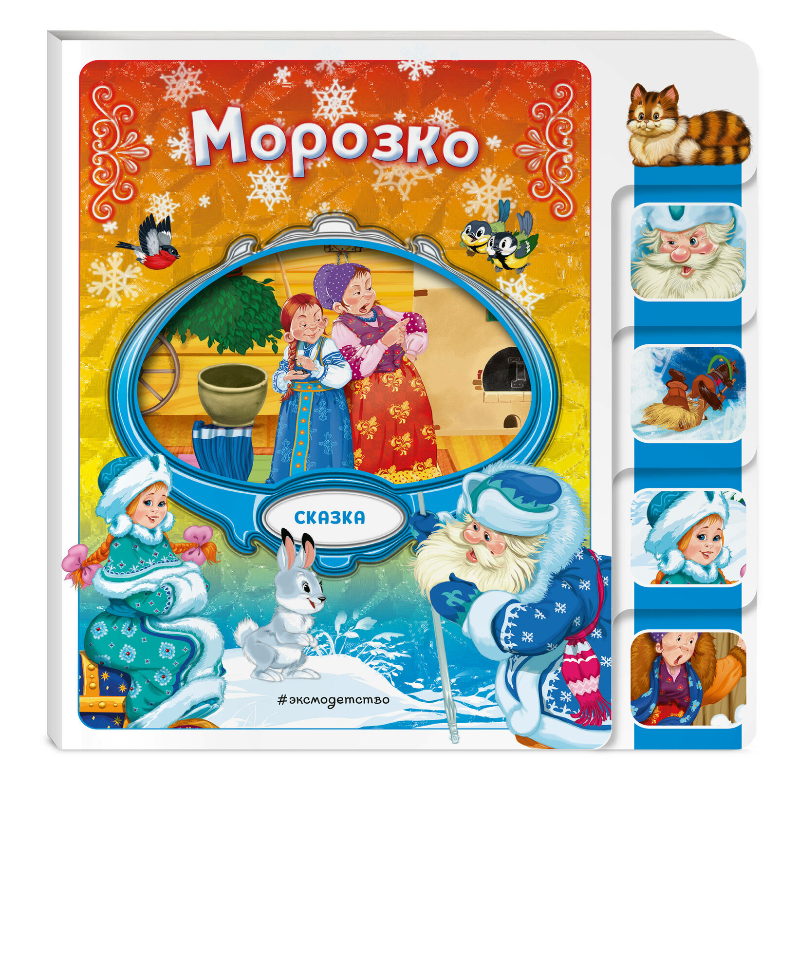 Морозко
