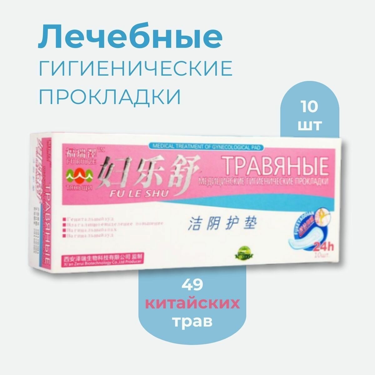 Herbal Pads Лечебные прокладки для женщин китайские с травами FU LE SHU, 10 шт*2 уп
