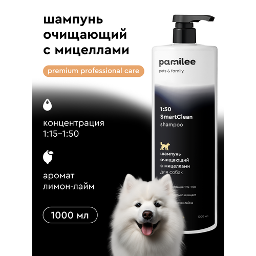 Шампунь профессиональный для собак, концентрат, Pamilee SmartClean, 1л