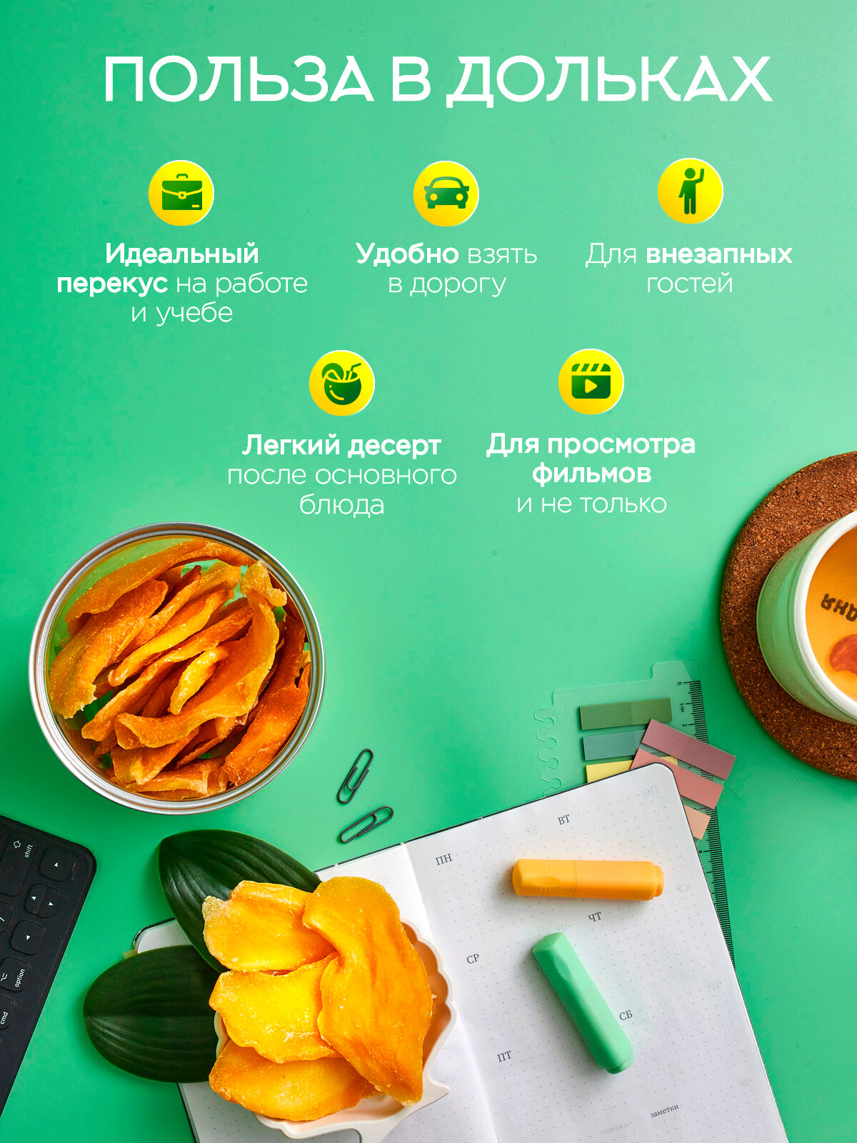 Изображение Манго натуральное сушёное слайсами, без сахара, 500 г, Narmak