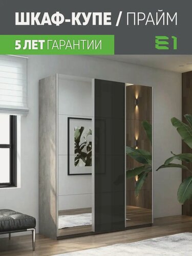 Изображение товара Шкаф-купе Прайм 3-х дверный Зеркала/Стекло черное/Доводчики 180х57х230, Мебельная компания Е1, Бетон