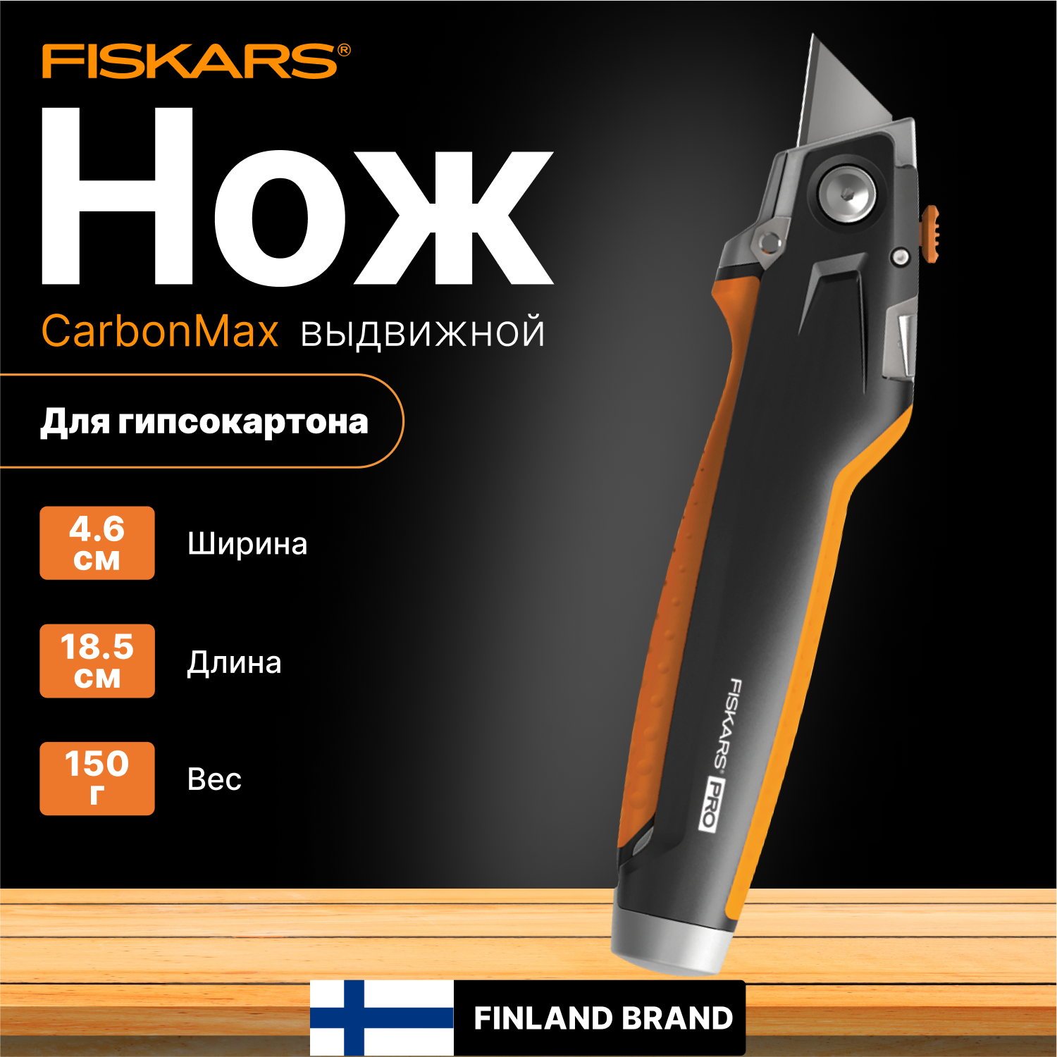 Нож строительный выдвижной для гипсокартона FISKARS CarbonMax (1027226)