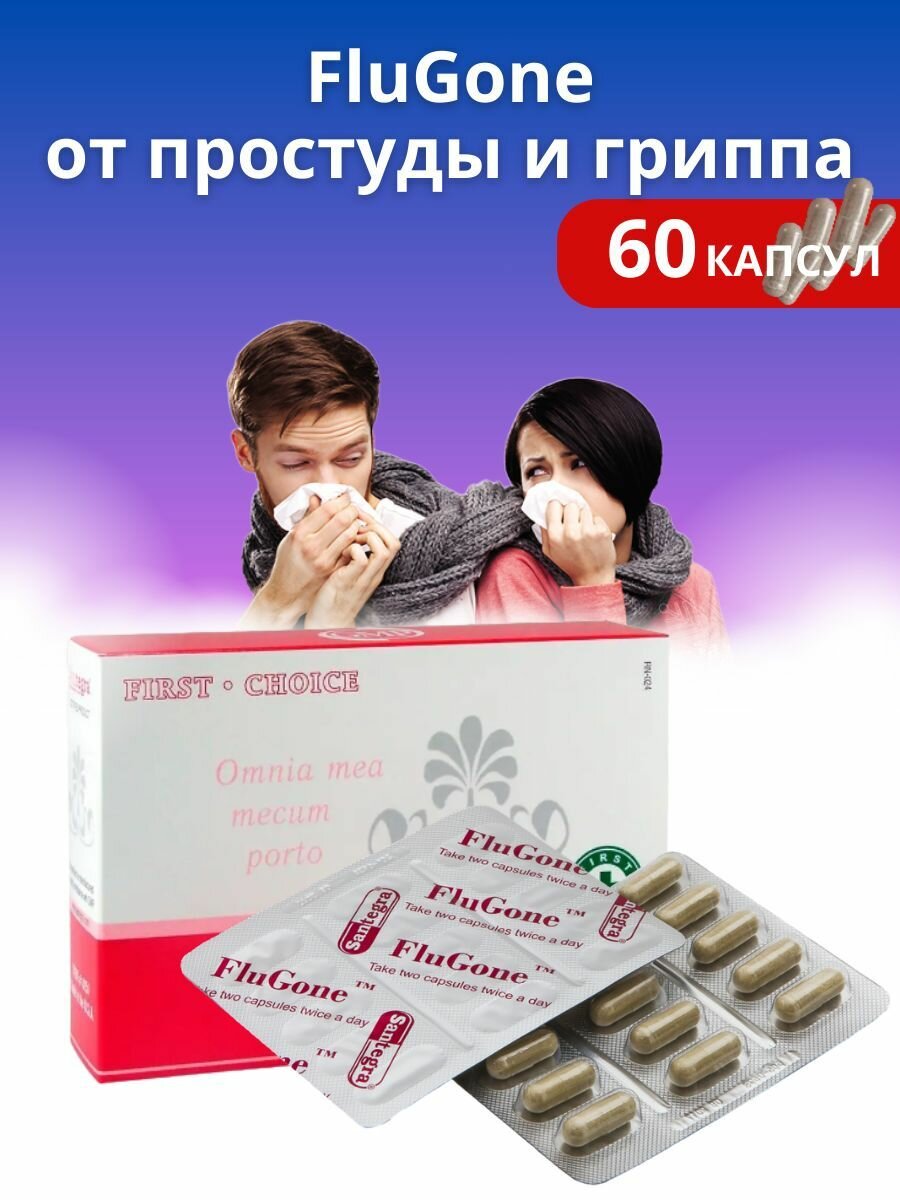 Витамины для иммунитета для взрослых FluGone Santegra 60 капсул Витамин С цинк селен эхинацея Поднятие и укрепление иммунитета БАД при простуде гриппе и ОРВИ
