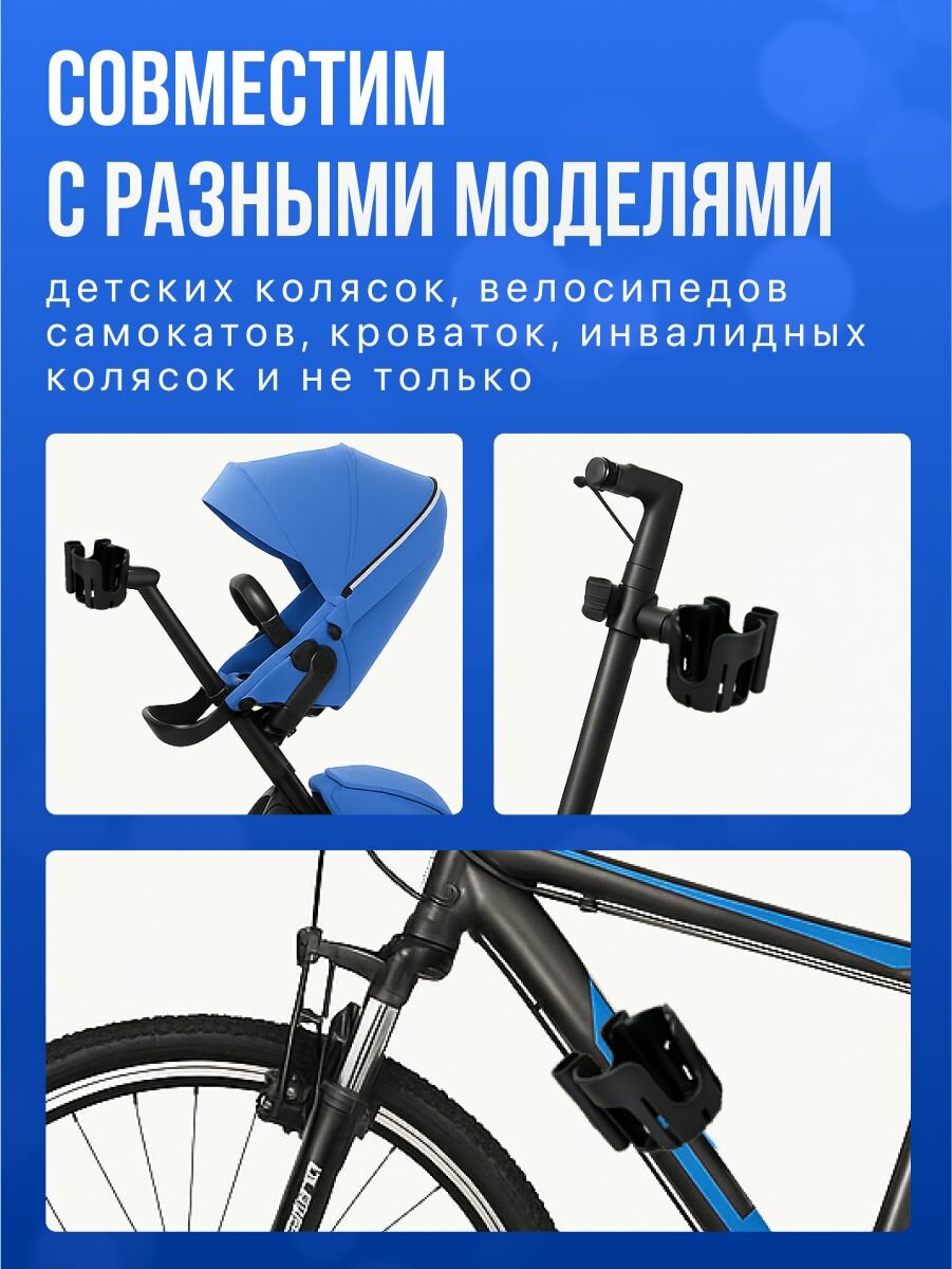 Подстаканник для коляски и велосипеда универсальный Kids Zone — фото 1
