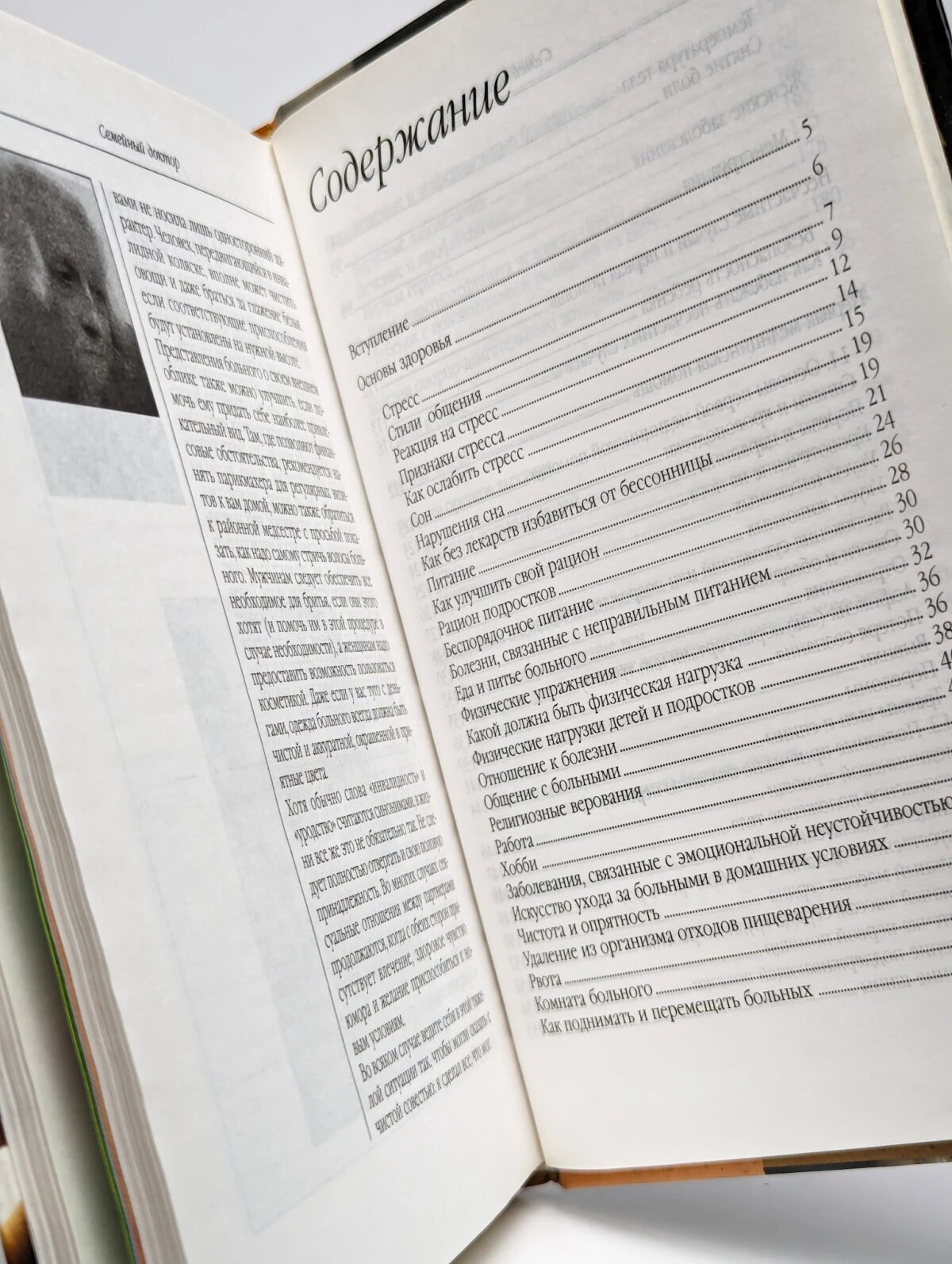 Семейный доктор — фото 1