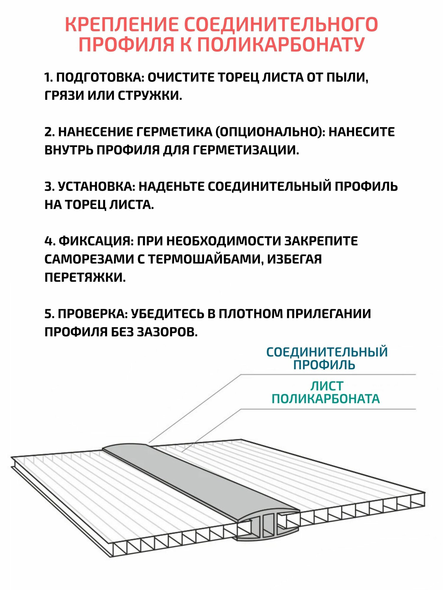 Профиль соединительный для поликарбоната 4-6 мм, длина 2 метра,2 шт. Прозрачный надежный и удобный элемент для герметичного соединения сотового поликарбоната. — фото 1