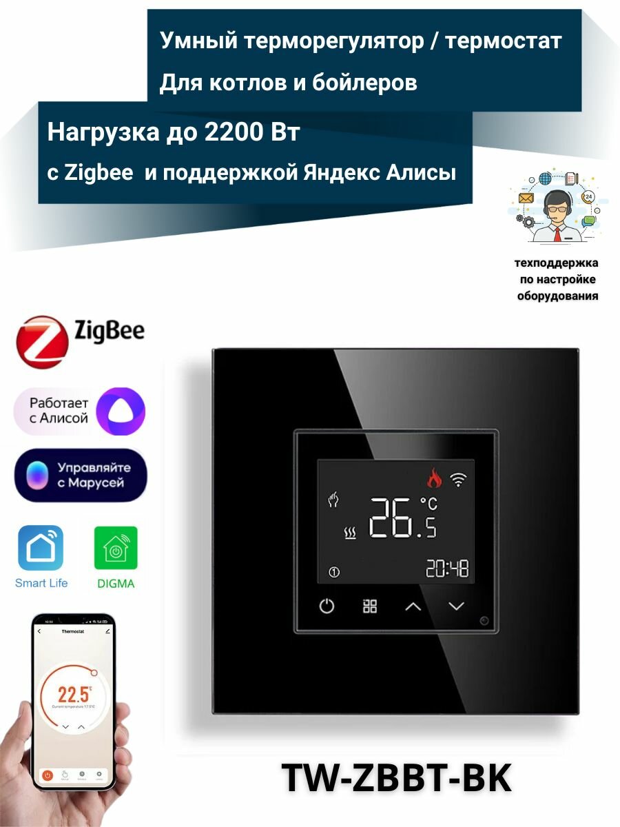 Умный Zigbee терморегулятор встраиваемый для котлов и бойлеров с сухим контактом (черный)