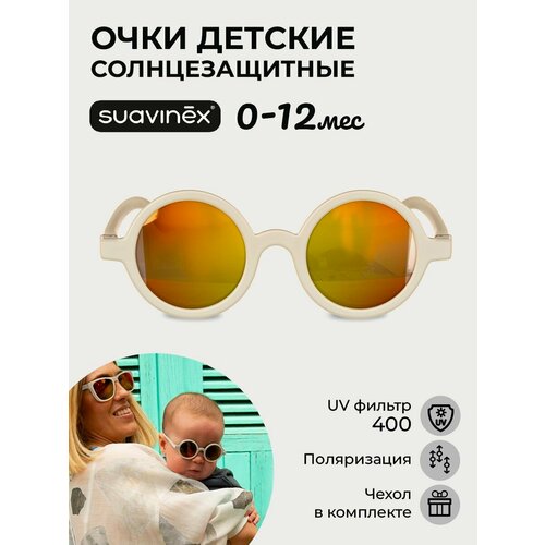 Солнцезащитные очки Suavinex бежевый 2203₽