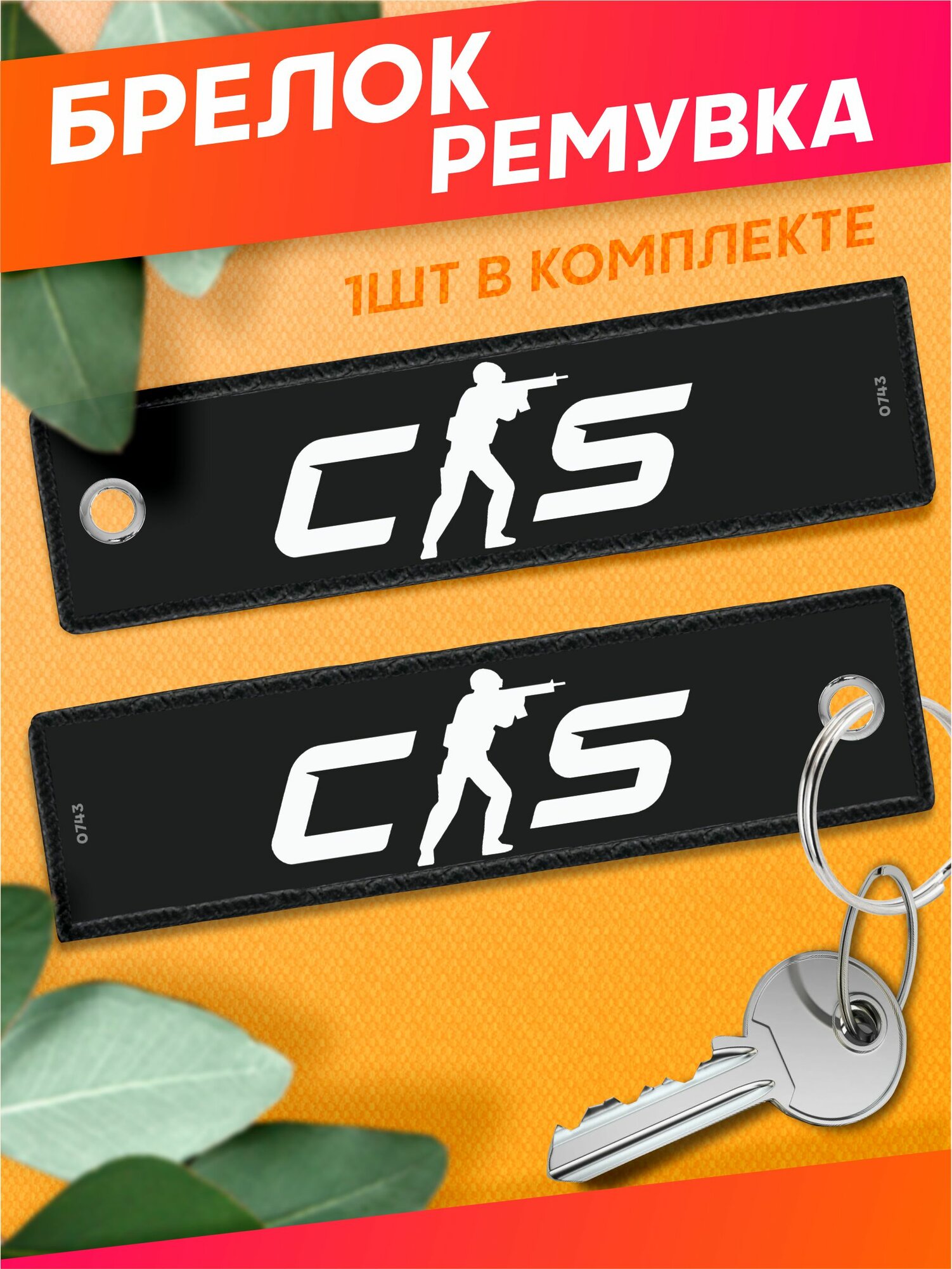 Бирка для ключей Sticker Joy