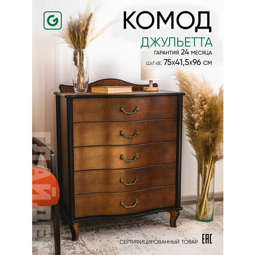 фото Комод с ящиками в спальню деревянный 88х75х41,5 см, коричневый glider