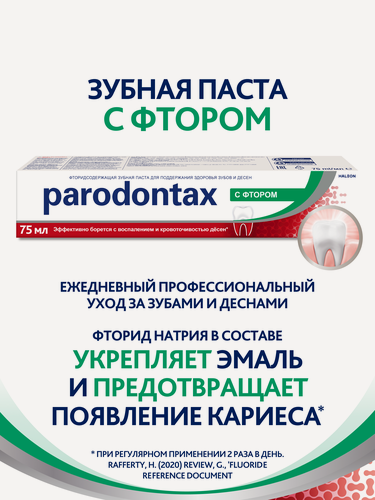 Изображение товара Зубная паста Parodontax с Фтором, 75 мл | Для чувствительных зубов, десен и эмали, от воспаления и кровоточивости десен