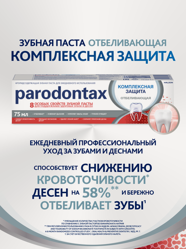 Изображение товара Зубная паста Parodontax Комплексная Защита Отбеливающая, 75 мл | От воспаления и кровоточивости десен, с фтором