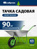 Тачка садовая строительная Сибртех, облегченная, 90 кг / 65 л, ст...
