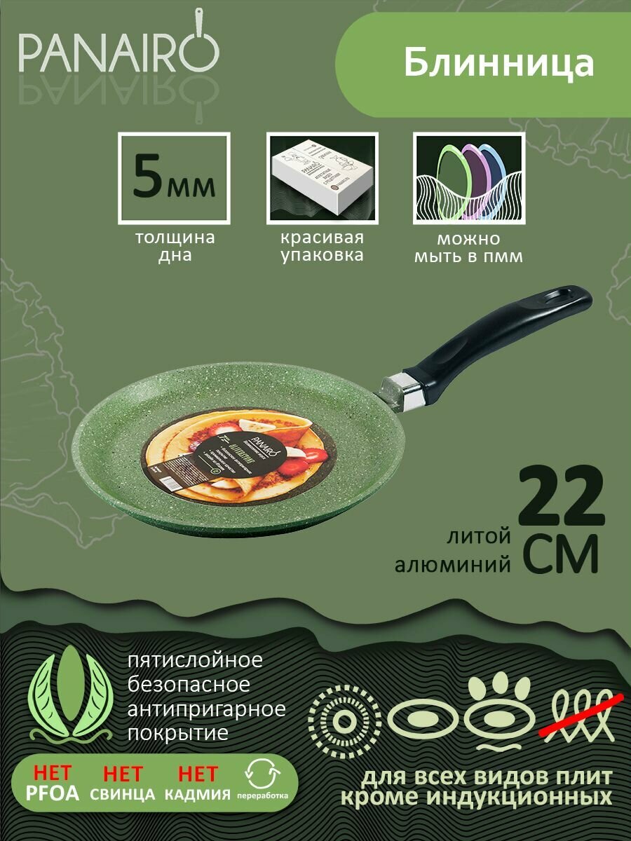 Блинница 22 см Panairo  OliverStone  из литого алюминия